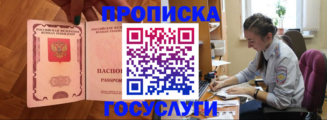 прописка законно в Сясьстрое